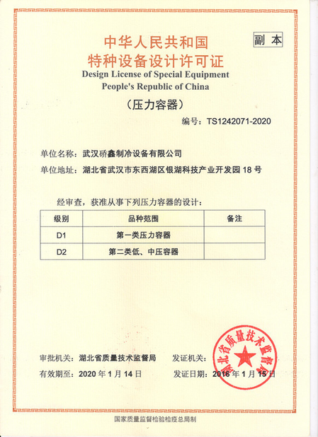 China Wuhan Qiaoxin Refrigeration Equipment CO., LTD Certification